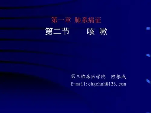 咳嗽