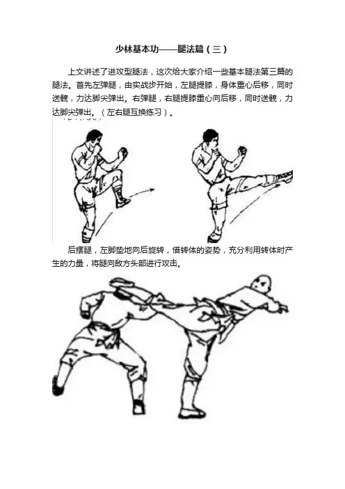 少林基本功——腿法篇（三）