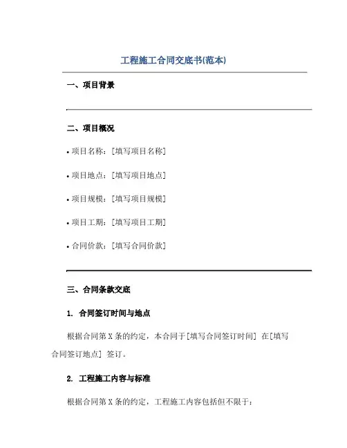 工程施工合同交底书(范本)