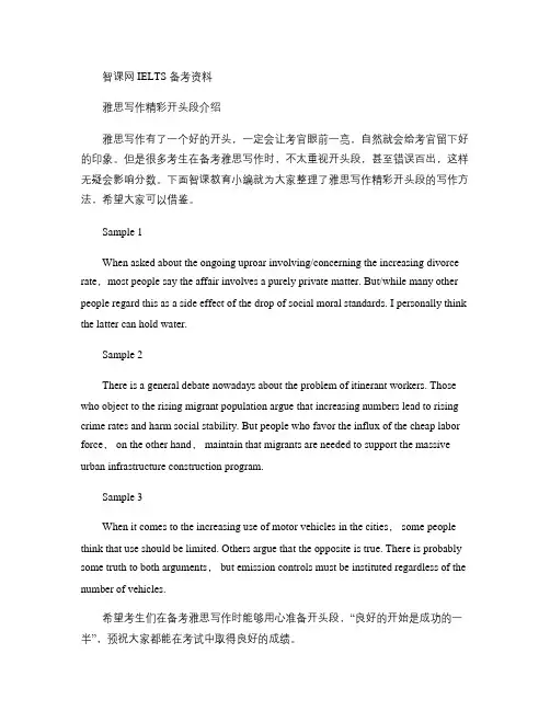 雅思写作精彩开头段介绍(精)