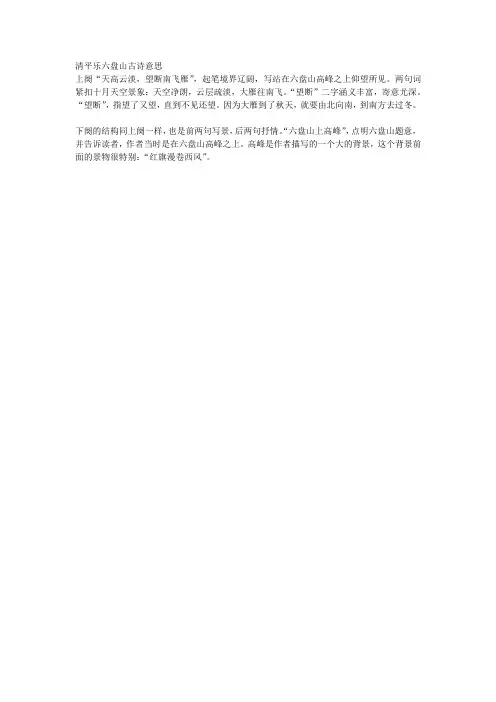 清平乐六盘山古诗意思