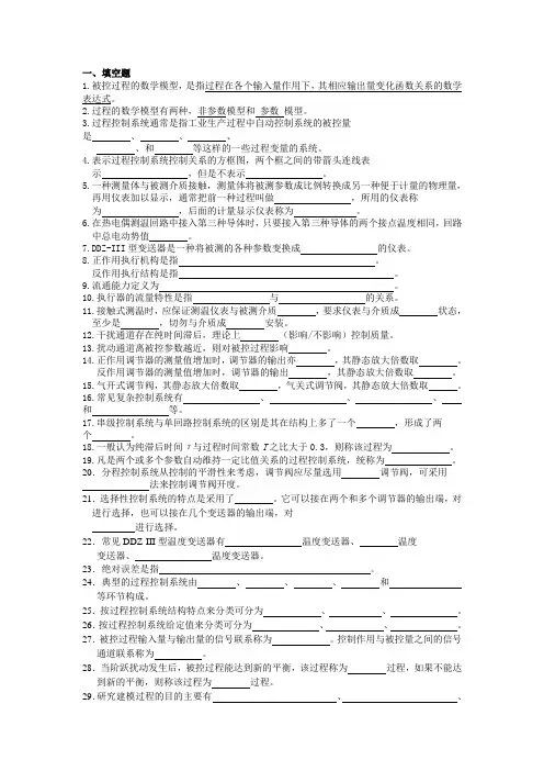 过程控制复习题