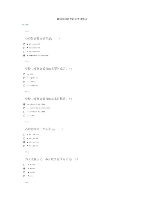 教师继续教育培训考试作业