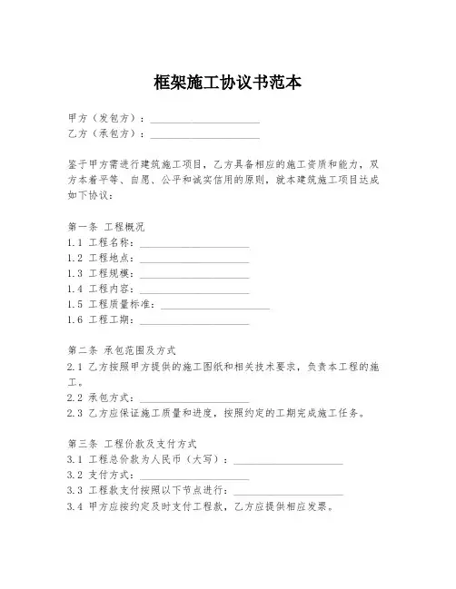 框架施工协议书范本