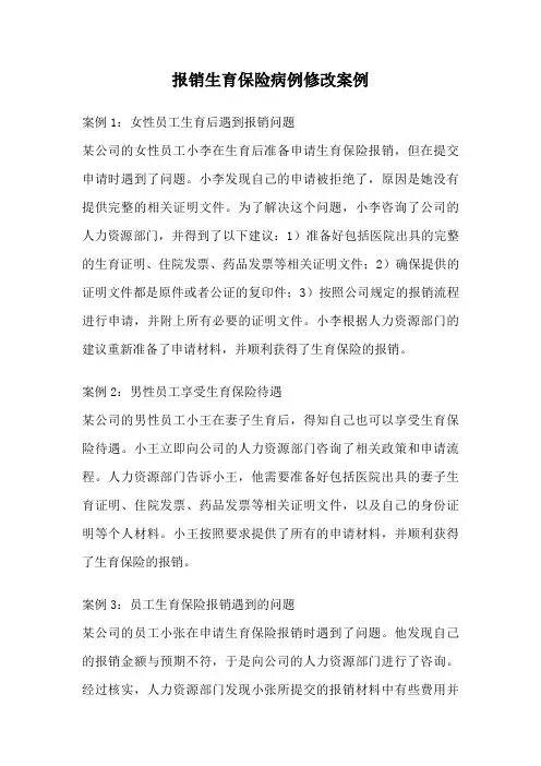 报销生育保险病例修改案例