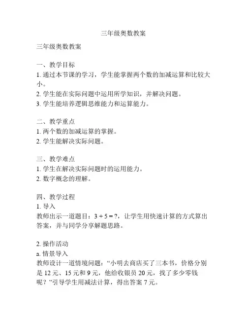 三年级奥数教案