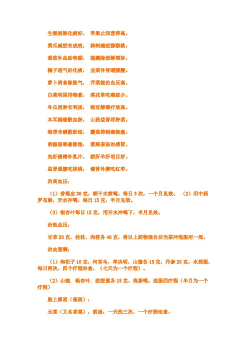中医治病常识
