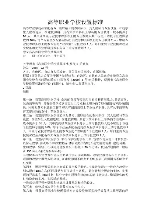 高等职业学校设置标准