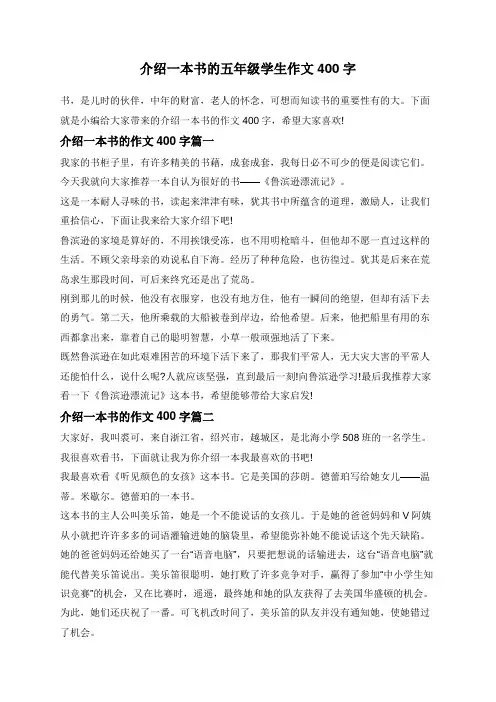 介绍一本书的五年级学生作文400字