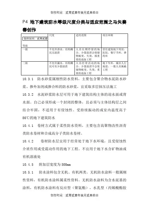 10J301地下防水图集-10g301