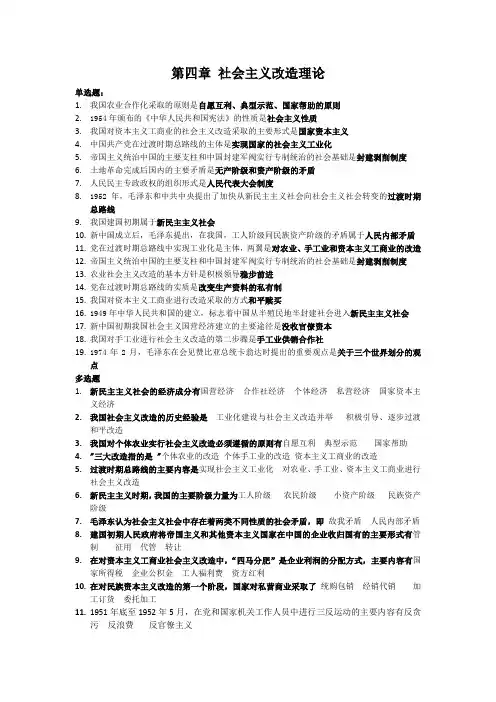 毛概第四章(习题与答案)