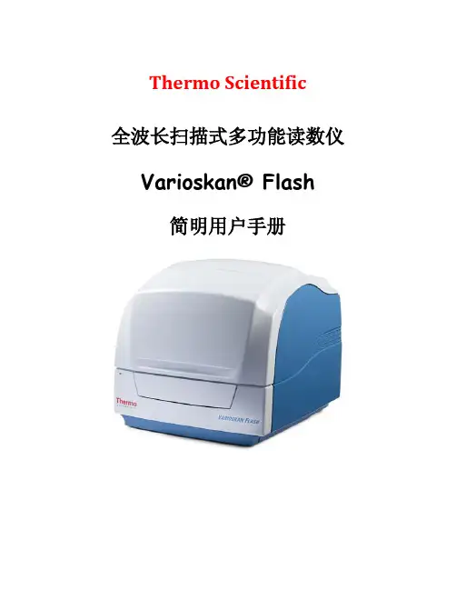 Thermo 全波长扫描式多功能读数仪 简明说明书