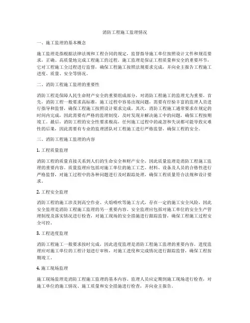 消防工程施工监理情况