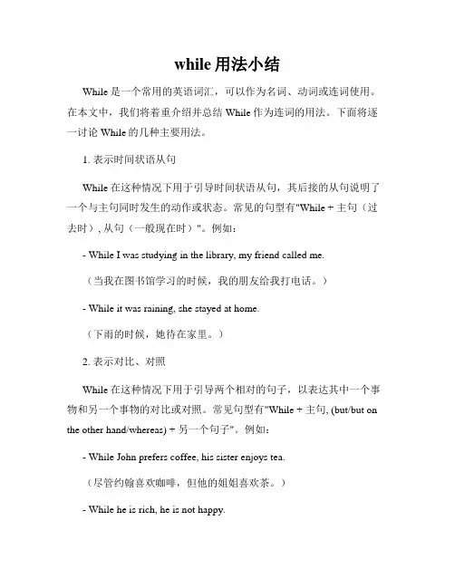 while用法小结