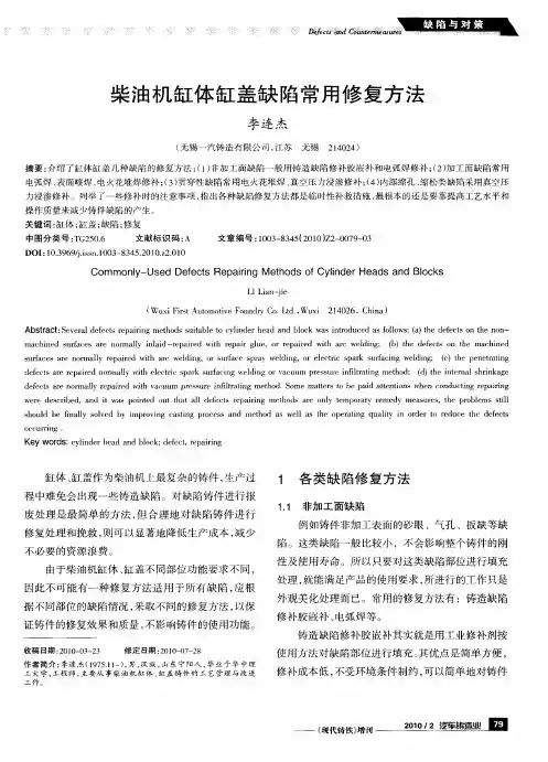 柴油机缸体缸盖缺陷常用修复方法