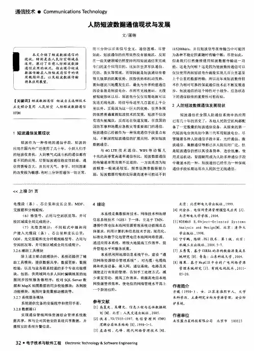 人防短波数据通信现状与发展