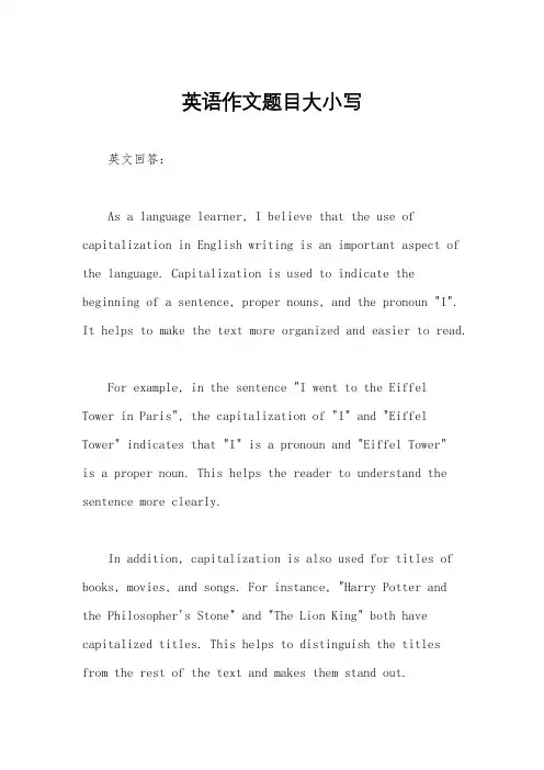 英语作文题目大小写