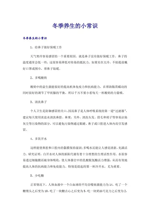 冬季养生的小常识