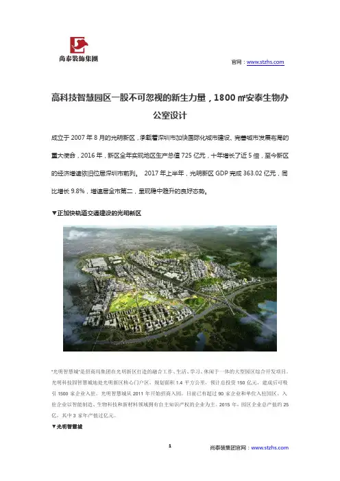 高科技智慧园区一股不可忽视的新生力量,1800㎡安泰生物办公室设计