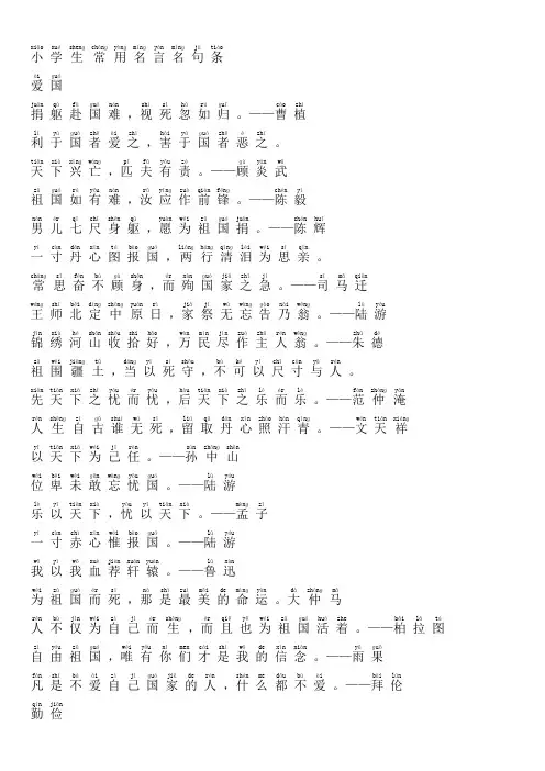 小学必备名言警句200句拼音版