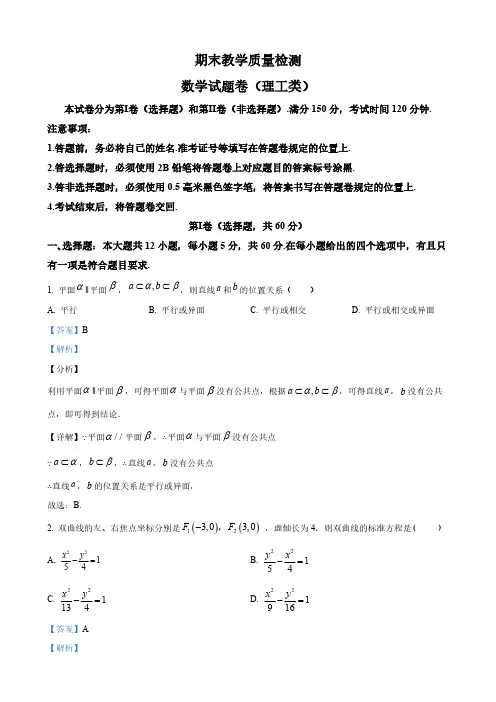 四川省高二上学期期末教学质量检测理科数学试题(解析版)