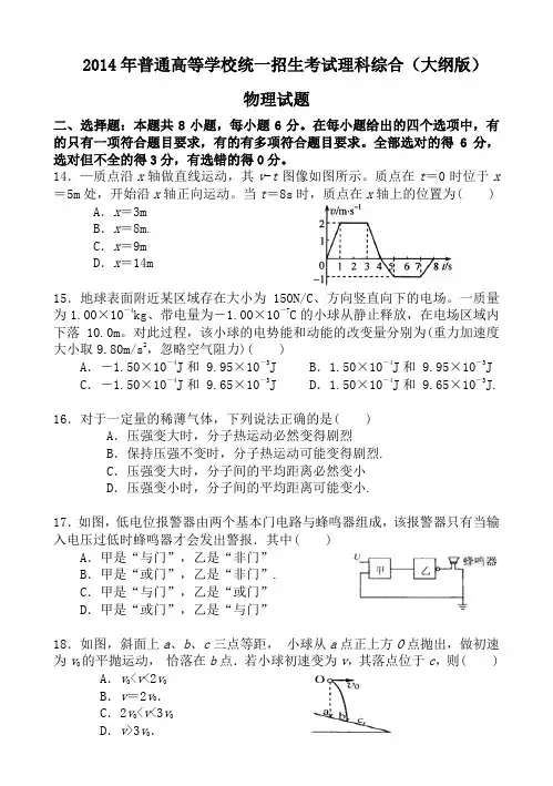 2014年普通高等学校招生全国统一考试理科综合大纲卷