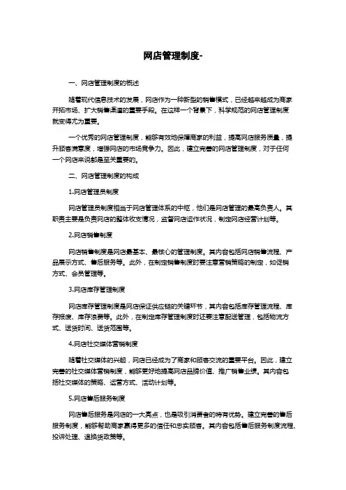 网店管理制度-