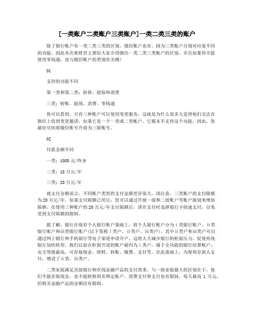 [一类账户二类账户三类账户]一类二类三类的账户