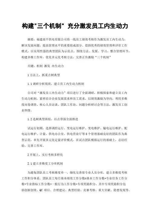 构建三个机制充分激发员工内生动力