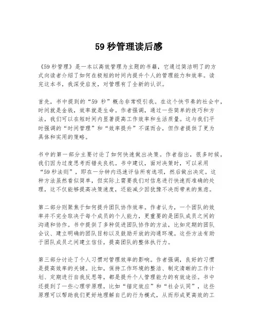 59秒管理读后感