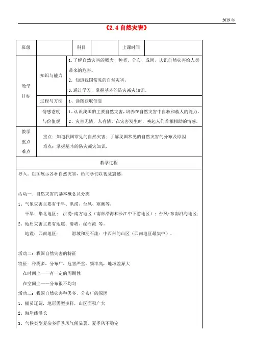 2020学年八年级地理上册 1.1疆域教案1 (新版)新人教版