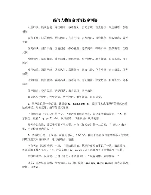 描写人物语言词语四字词语