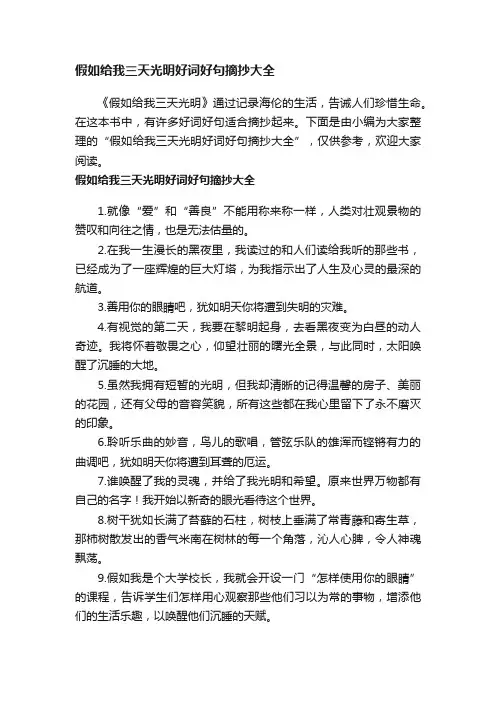 假如给我三天光明好词好句摘抄大全