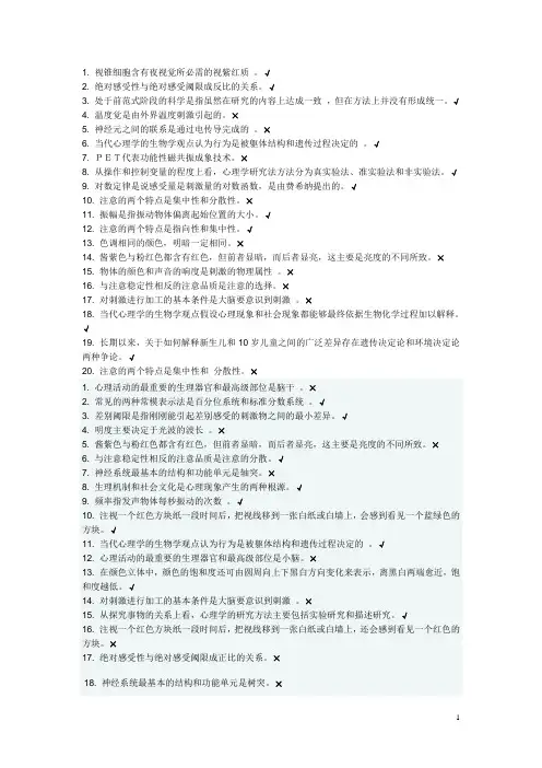 心理学判断文档 (3)