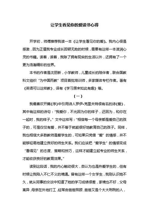 让学生看见你的爱读书心得