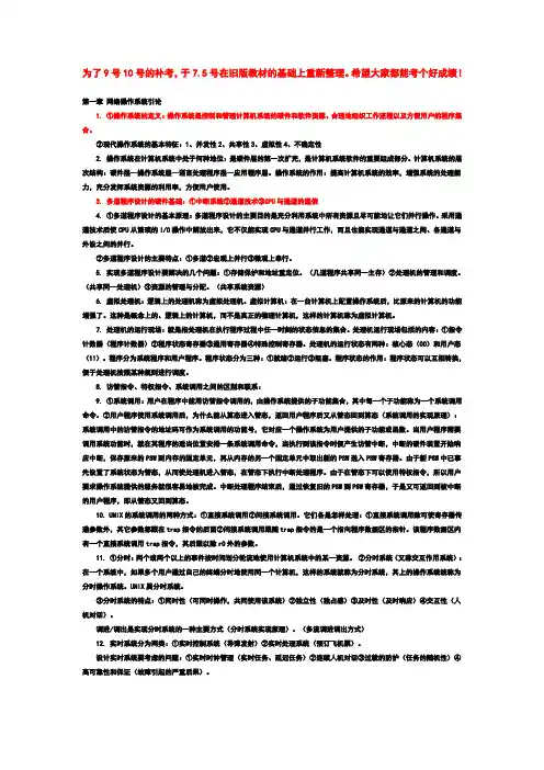 自考网络操作系统笔记小抄