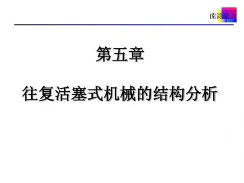 能源与动力装置基础5-1