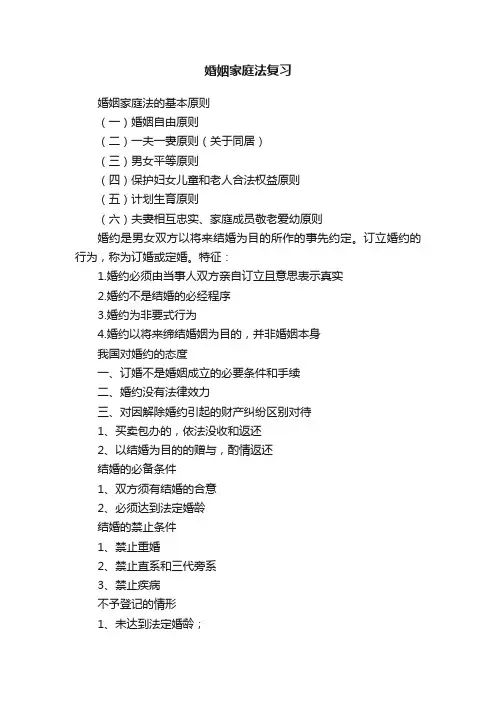 婚姻家庭法复习