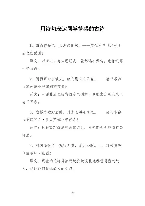 用诗句表达同学情感的古诗