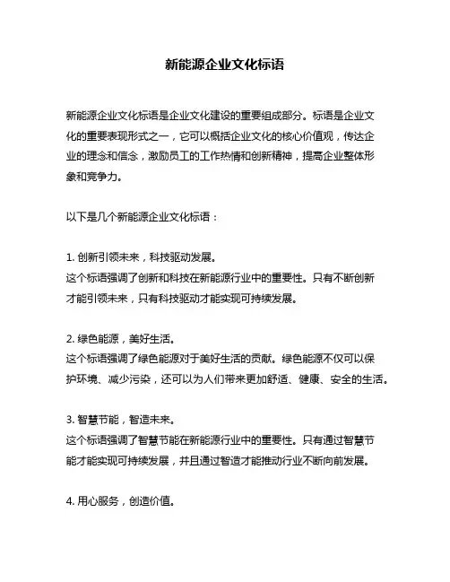 新能源企业文化标语