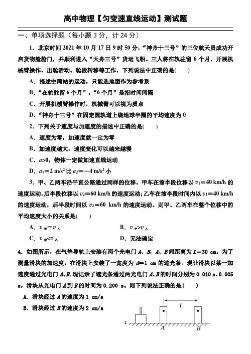 高中物理【匀变速直线运动】测试题