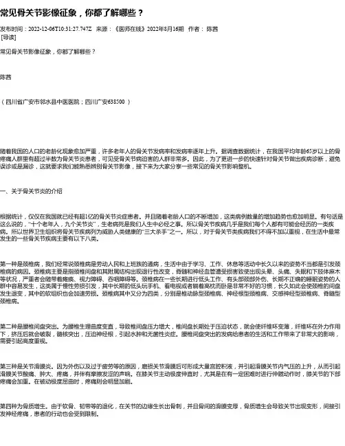 常见骨关节影像征象，你都了解哪些？