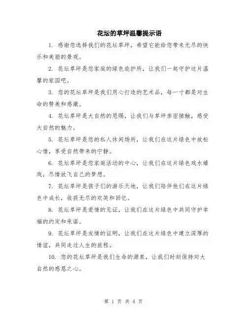 花坛的草坪温馨提示语