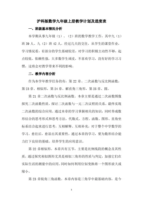 沪科版数学九年级上册教学计划及进度表