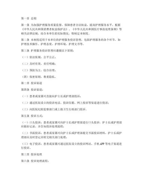 护理服务投诉管理制度