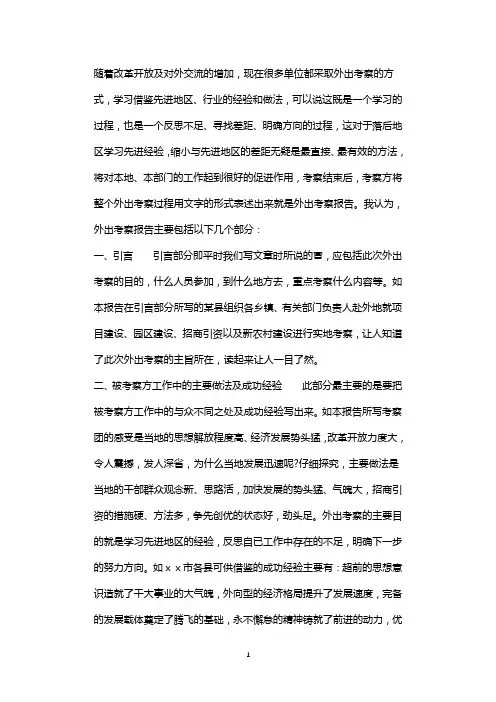 考察报告怎么写_考察报告的格式
