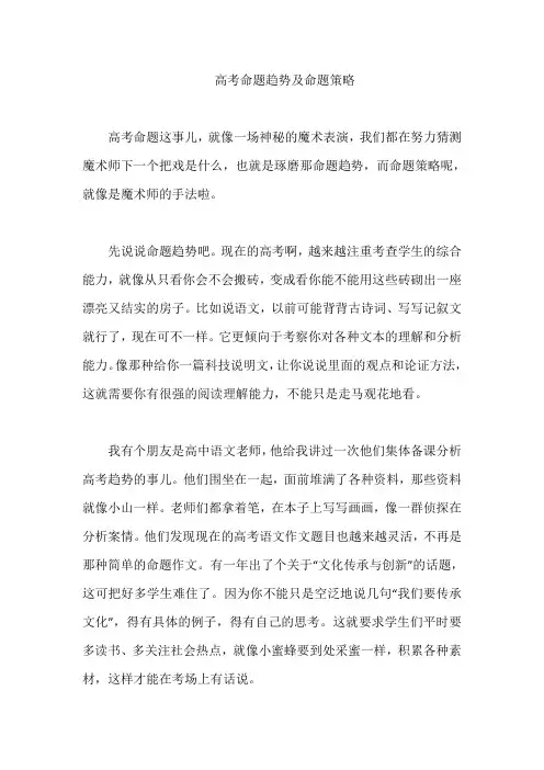 高考命题趋势及命题策略