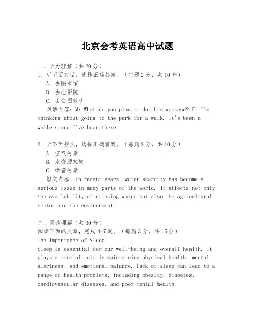 北京会考英语高中试题
