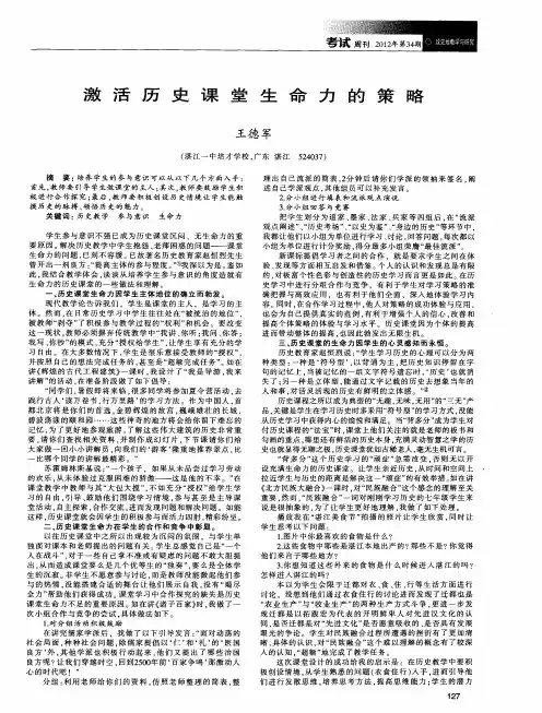 激活历史课堂生命力的策略