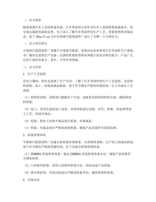 中国重汽部件实习报告